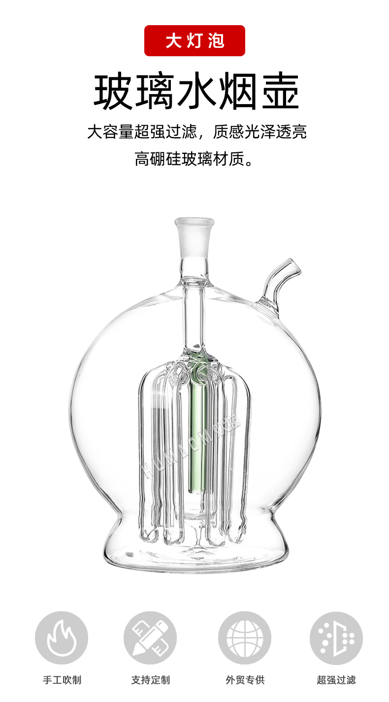 大灯泡玻璃水烟壶 大容量双重过滤 厂家直供批发专卖