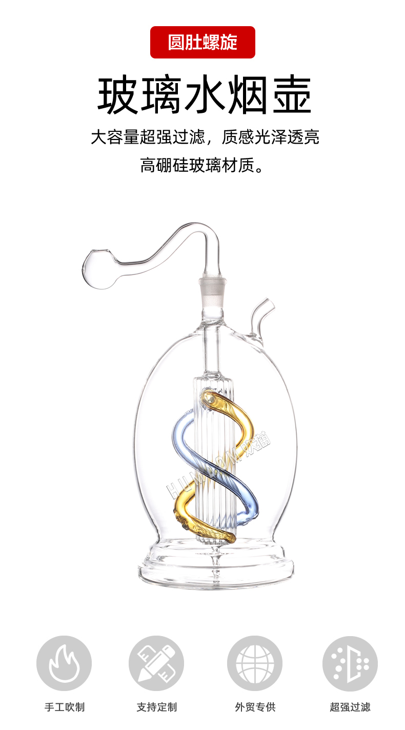 圆肚螺旋玻璃水烟壶 双重过滤 厂家直供批发专卖