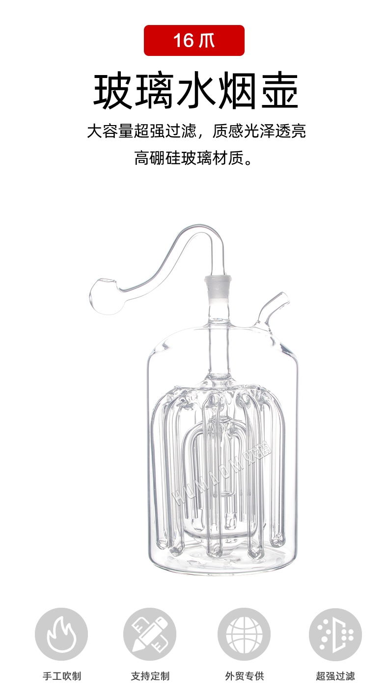 16爪玻璃水烟壶
