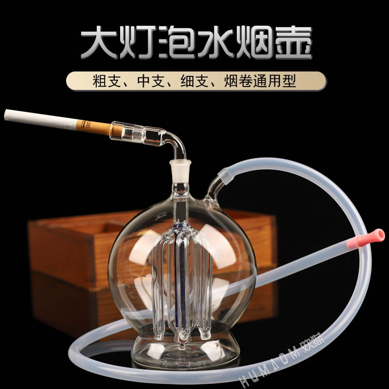 大灯泡玻璃水烟壶
