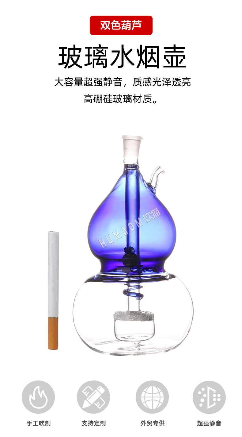 双色葫芦玻璃水烟壶(静音款)